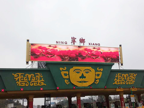 宁乡收费站P10全彩色
