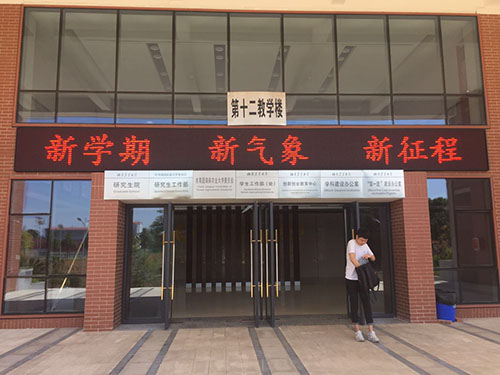 湖南农业大学十二教单色屏