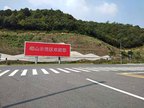昭山P10全彩