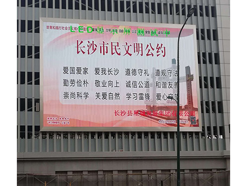 长沙县星城建设投资有限公司P10户外全彩显示屏