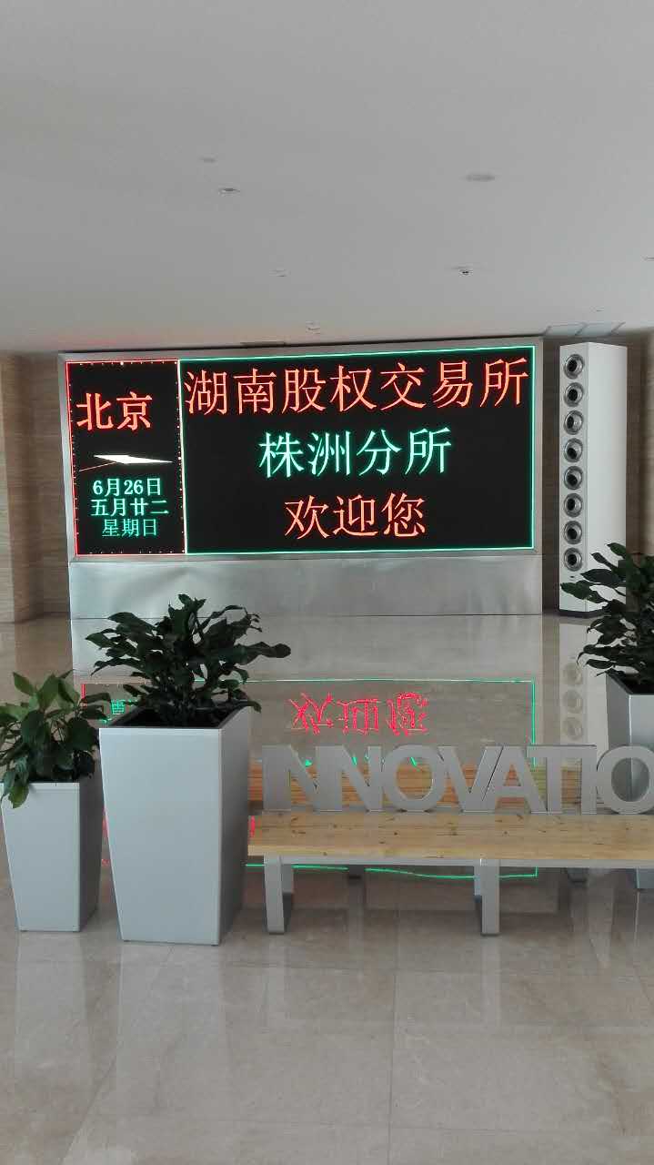 湖南LED显示屏,长沙LED显示屏设计,长沙LED显示屏安装,户外表贴产品,户外单双色产品,室内全彩产品